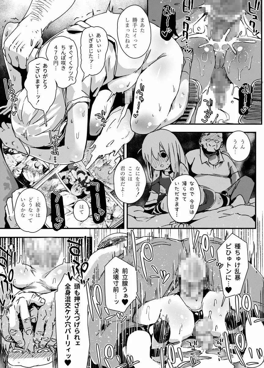 天才男の娘と家庭教師おじさんと催眠術 - page40