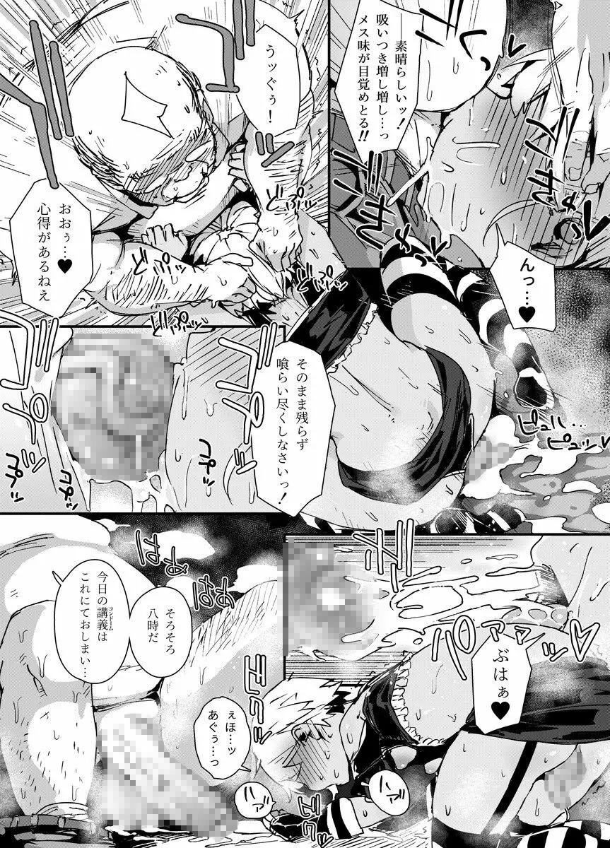 天才男の娘と家庭教師おじさんと催眠術 - page47