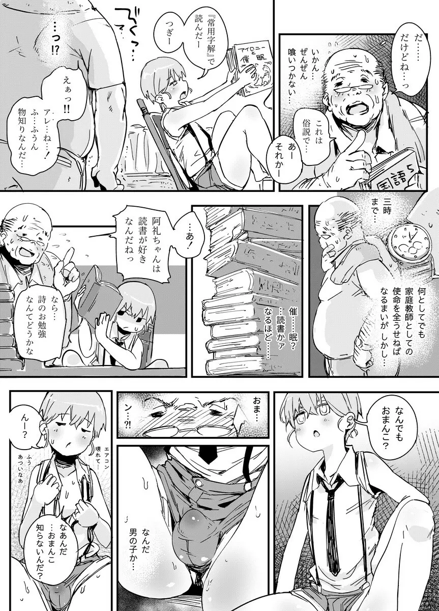 天才男の娘と家庭教師おじさんと催眠術 - page5