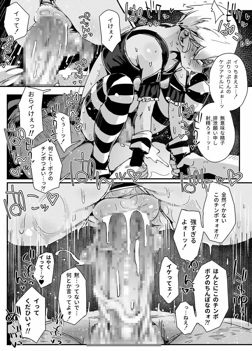 天才男の娘と家庭教師おじさんと催眠術 - page51