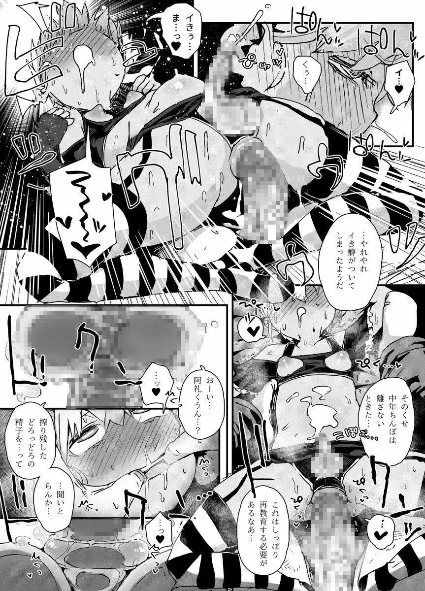 天才男の娘と家庭教師おじさんと催眠術 - page52