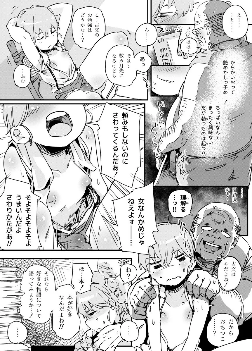 天才男の娘と家庭教師おじさんと催眠術 - page6