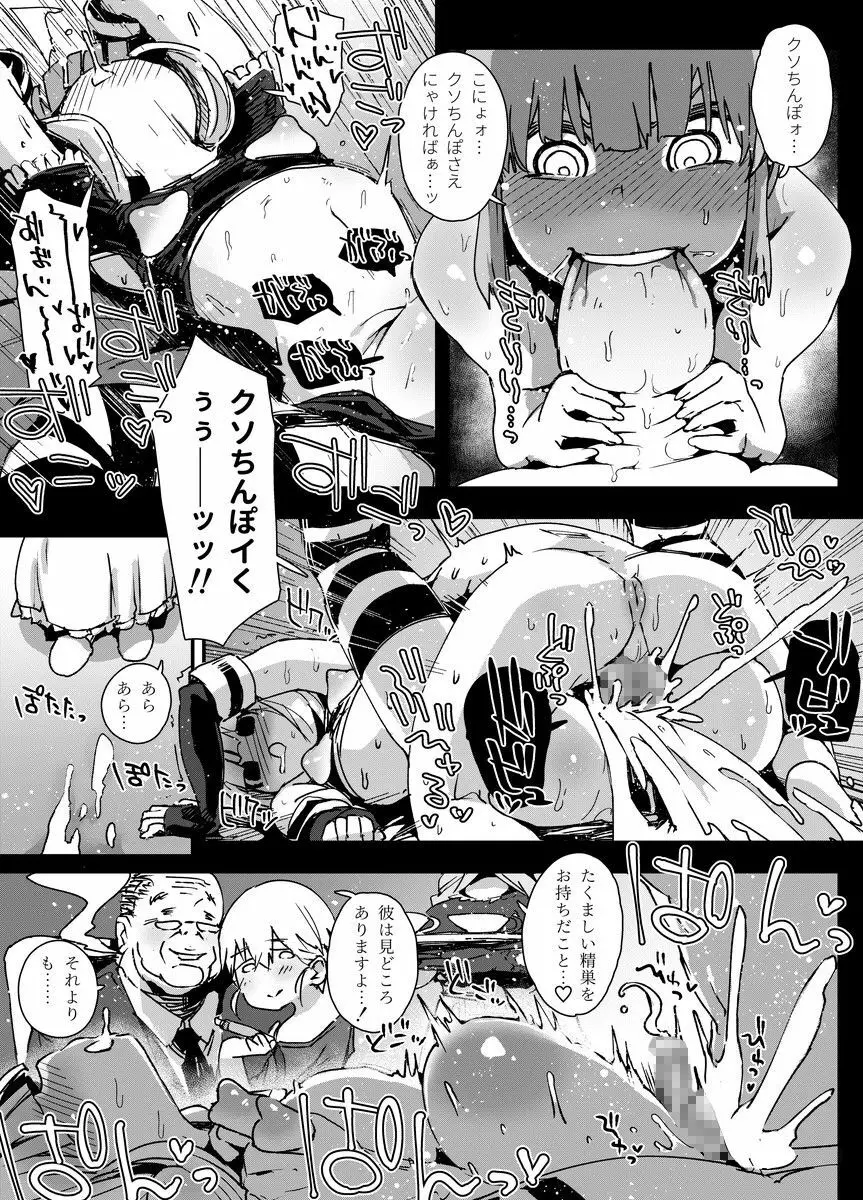 天才男の娘と家庭教師おじさんと催眠術 - page64