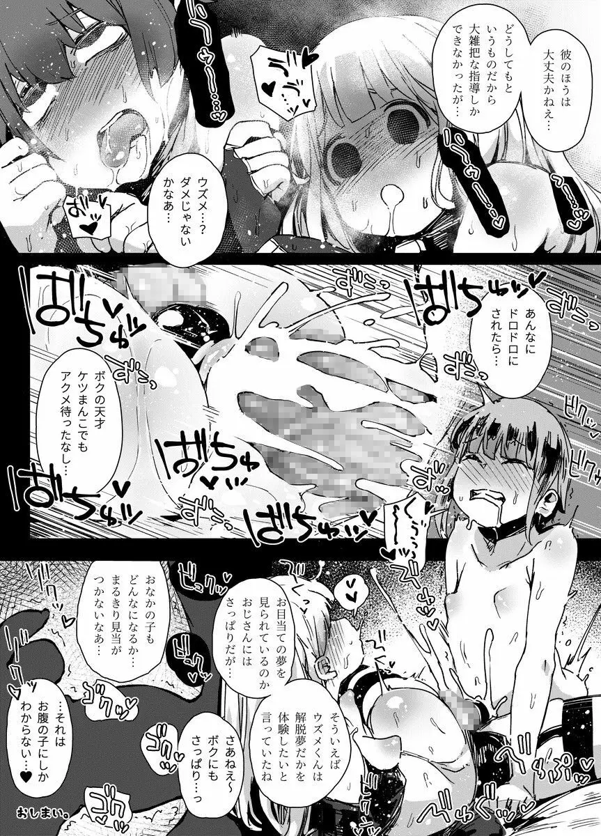 天才男の娘と家庭教師おじさんと催眠術 - page65