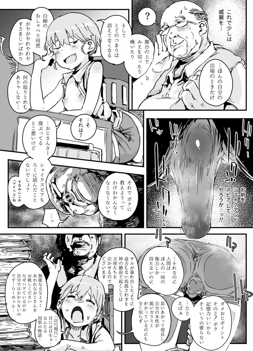 天才男の娘と家庭教師おじさんと催眠術 - page8