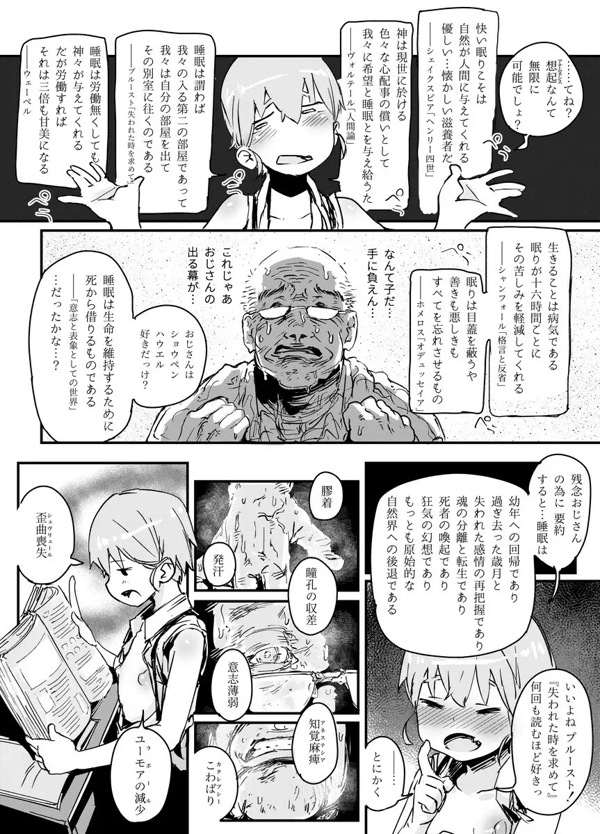 天才男の娘と家庭教師おじさんと催眠術 - page9
