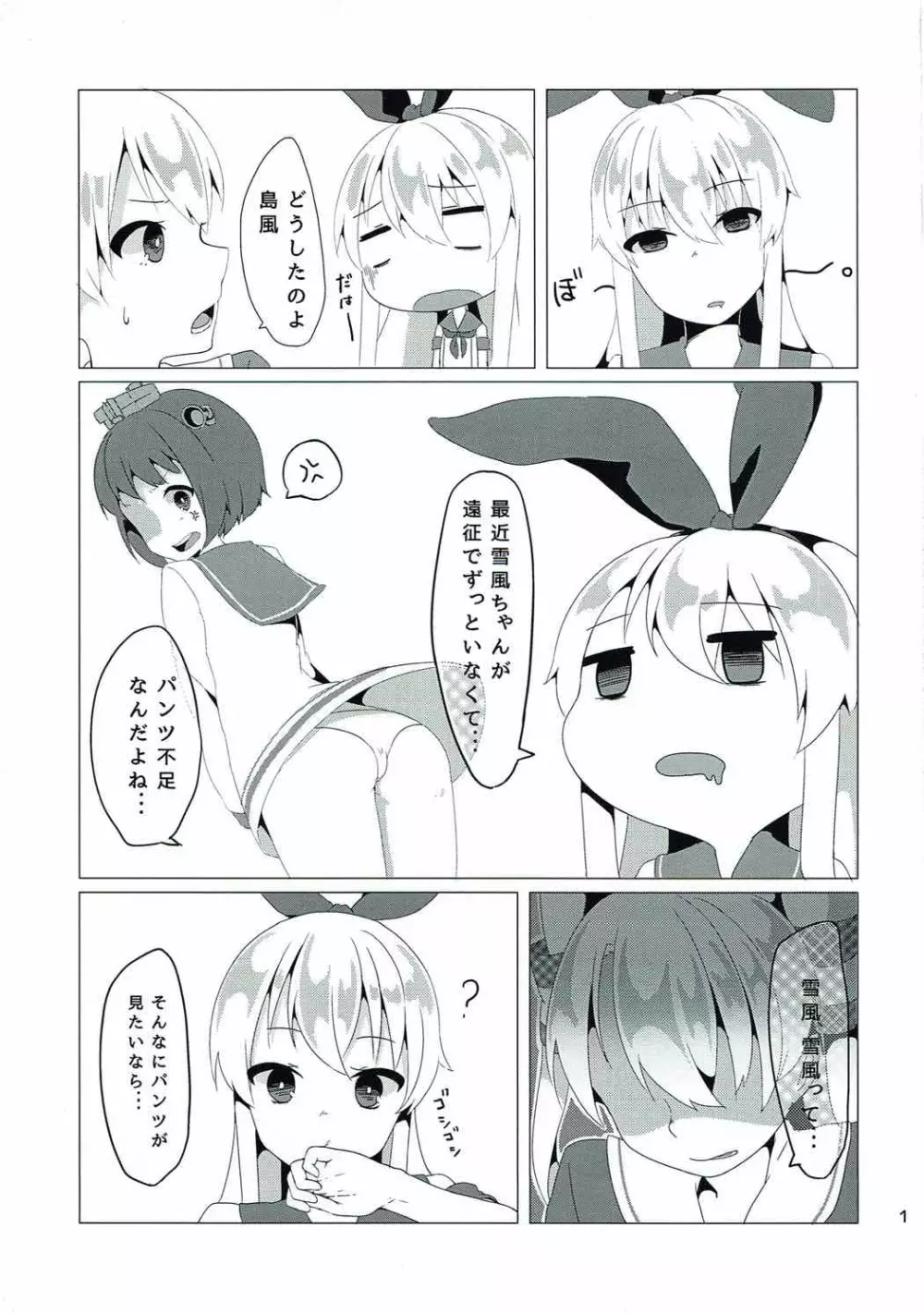 砲雷撃戦❤入ります！ - page2