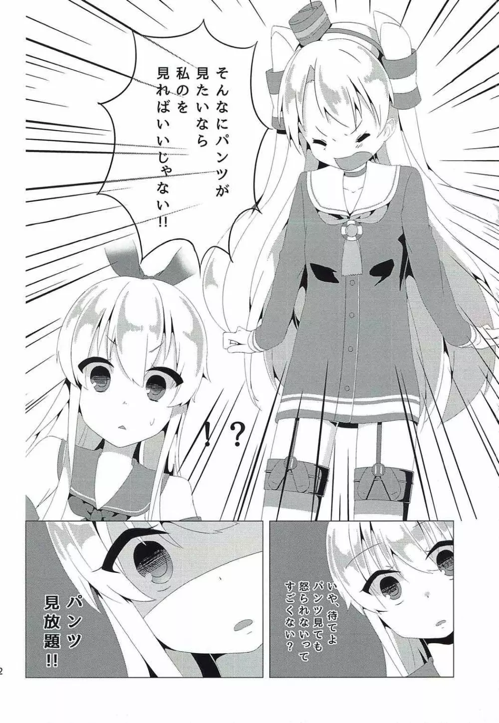 砲雷撃戦❤入ります！ - page3
