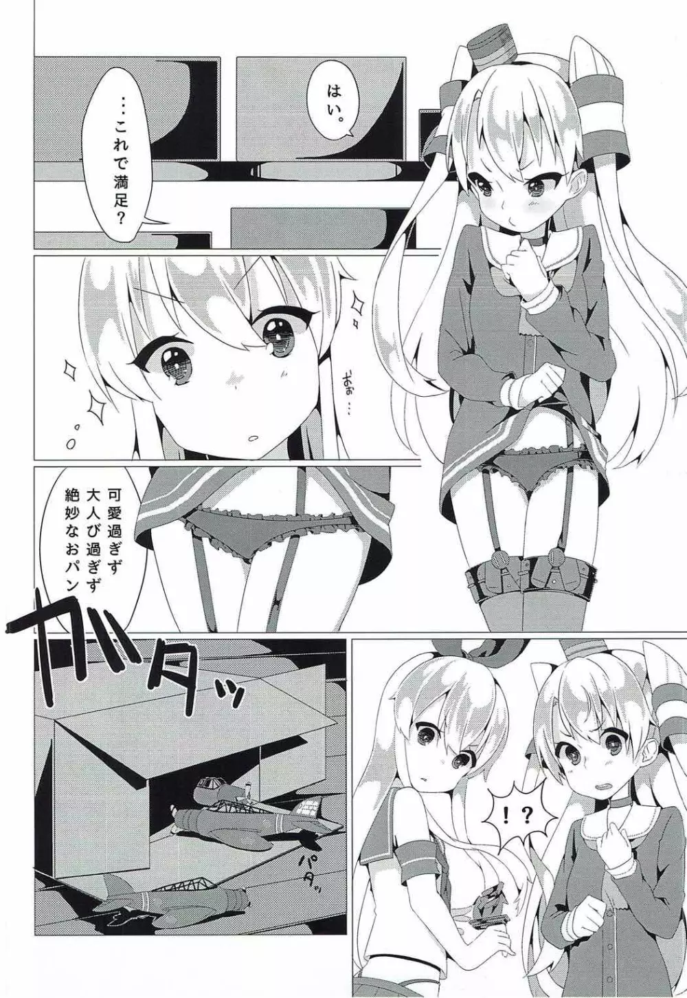 砲雷撃戦❤入ります！ - page5