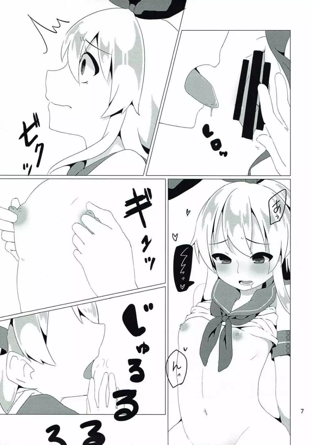 砲雷撃戦❤入ります！ - page8