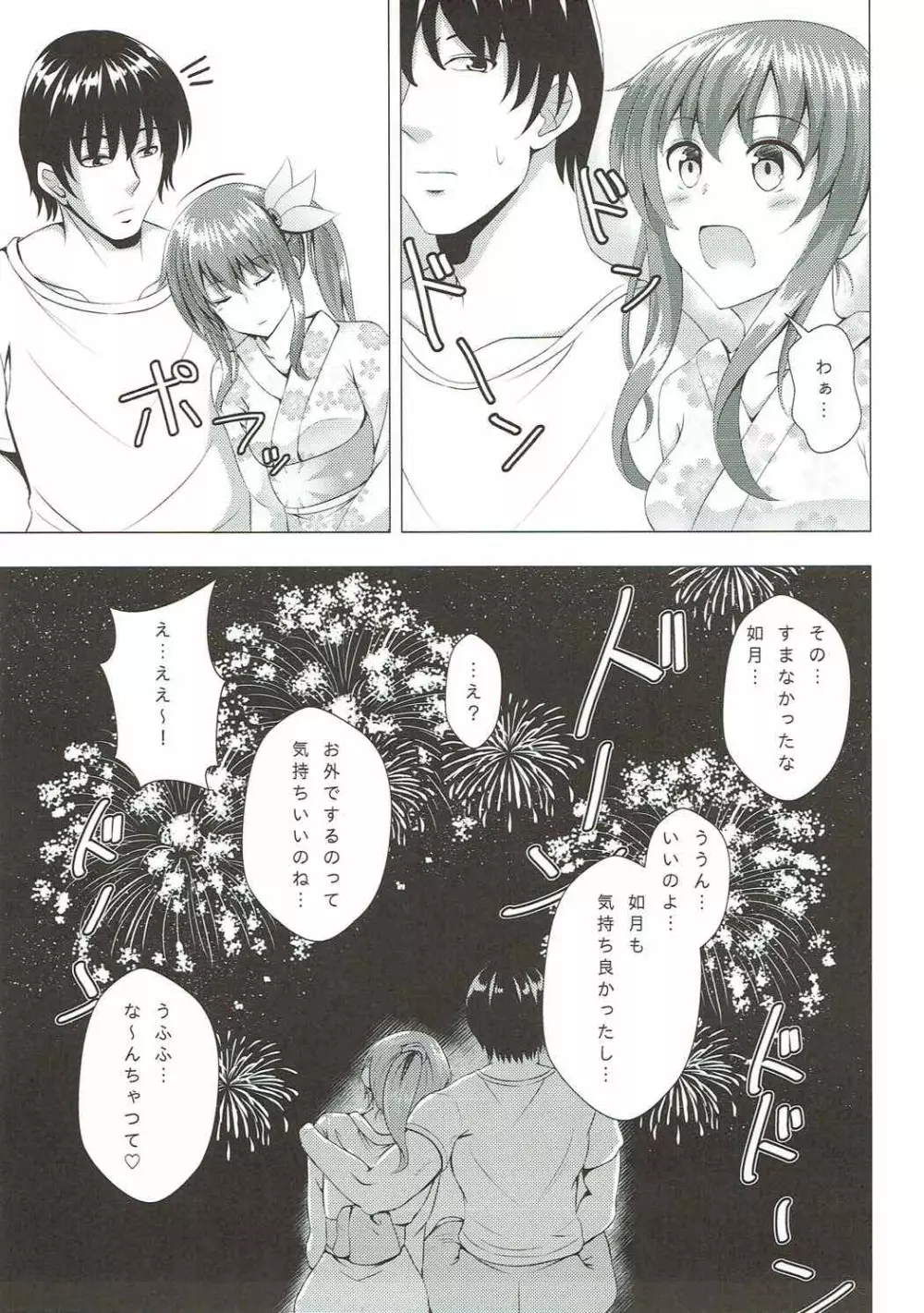 傾国の如月4 如月ちゃんと夏の思い出 - page24