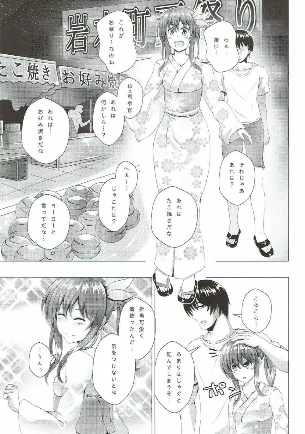 傾国の如月4 如月ちゃんと夏の思い出 - page4
