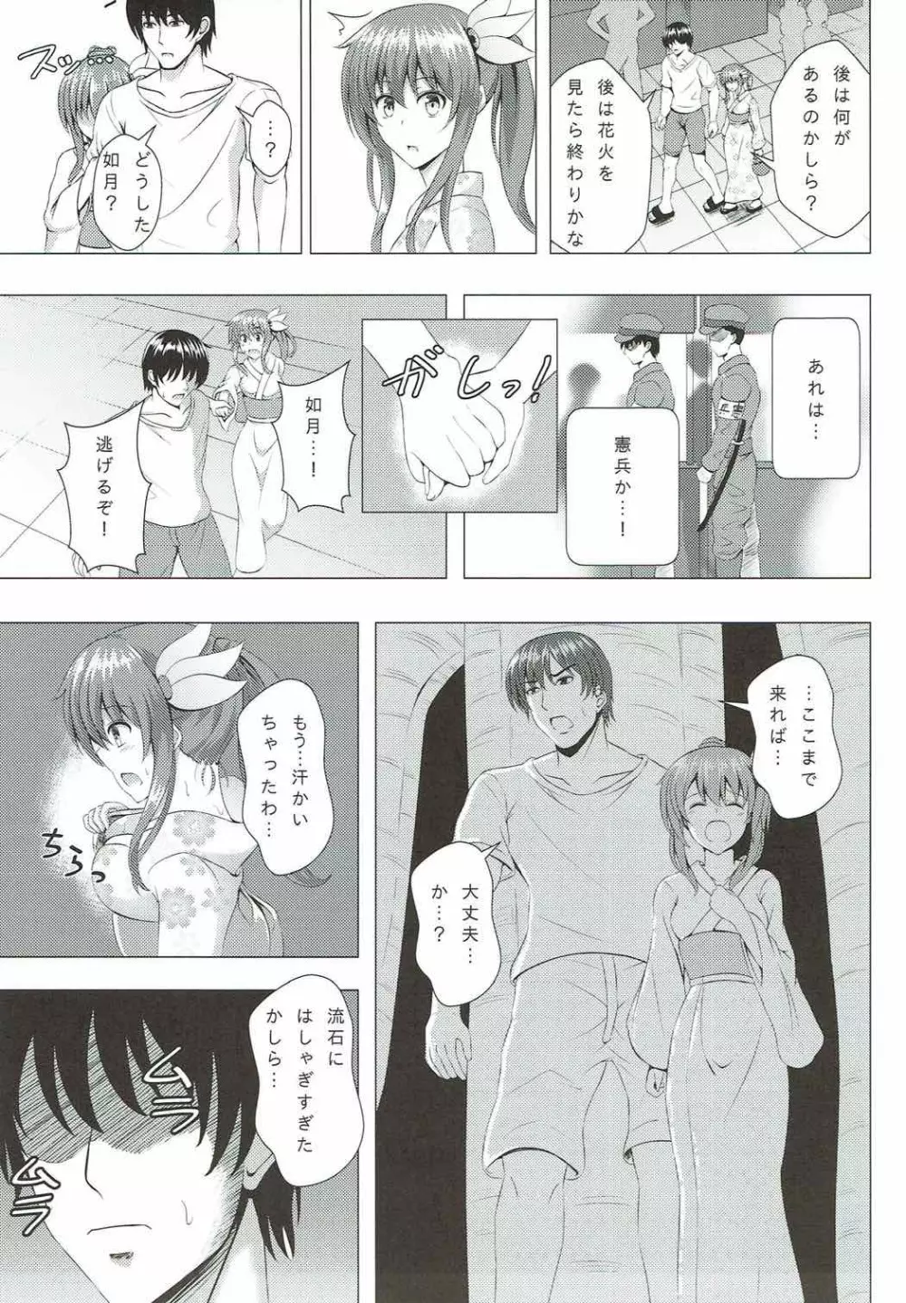 傾国の如月4 如月ちゃんと夏の思い出 - page6