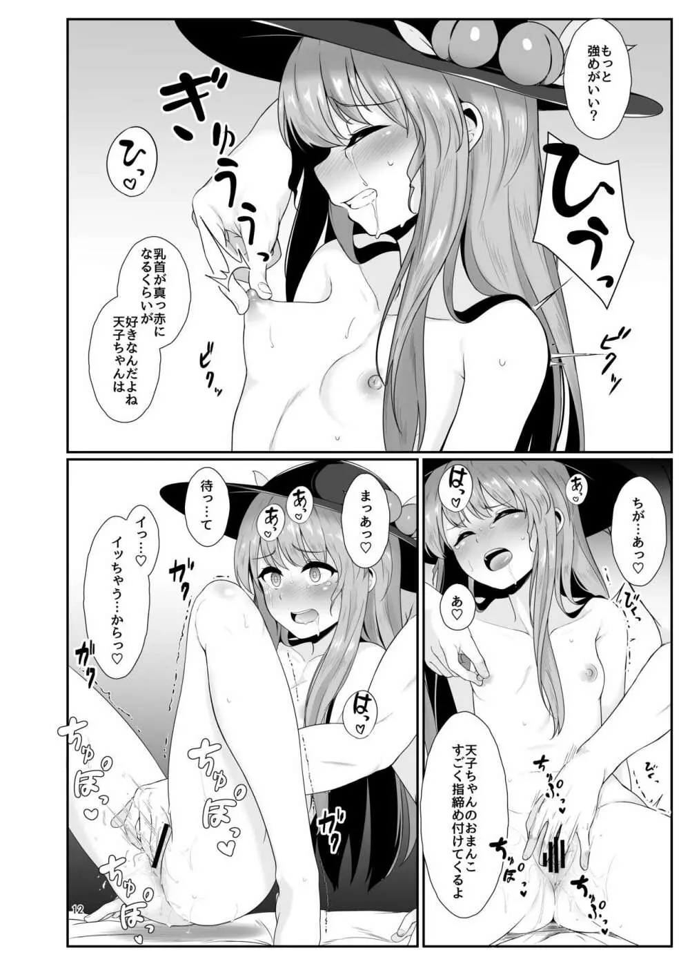総領娘のあやしかた - page11