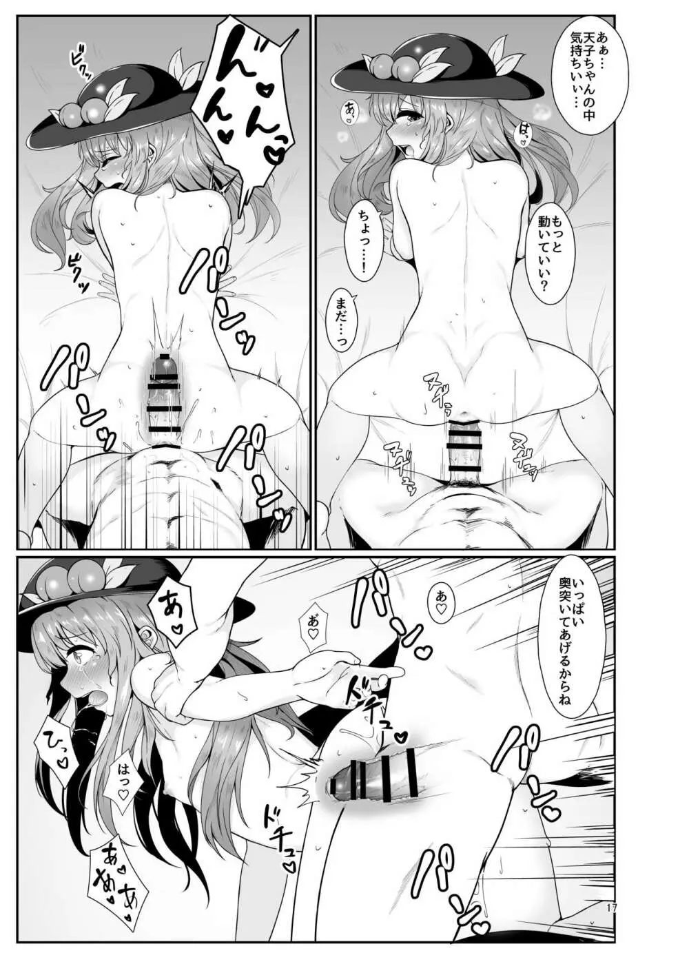 総領娘のあやしかた - page16