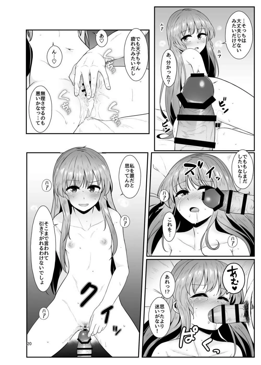 総領娘のあやしかた - page19