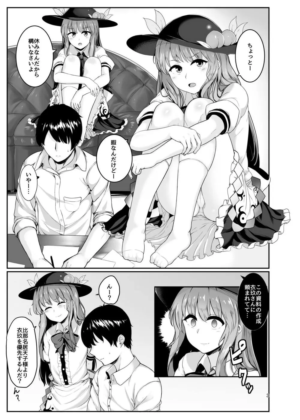 総領娘のあやしかた - page2