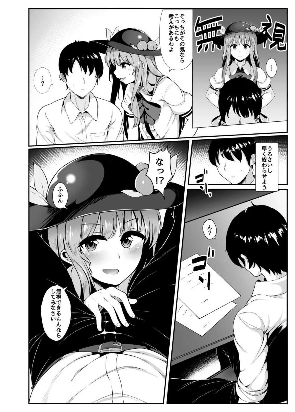 総領娘のあやしかた - page3