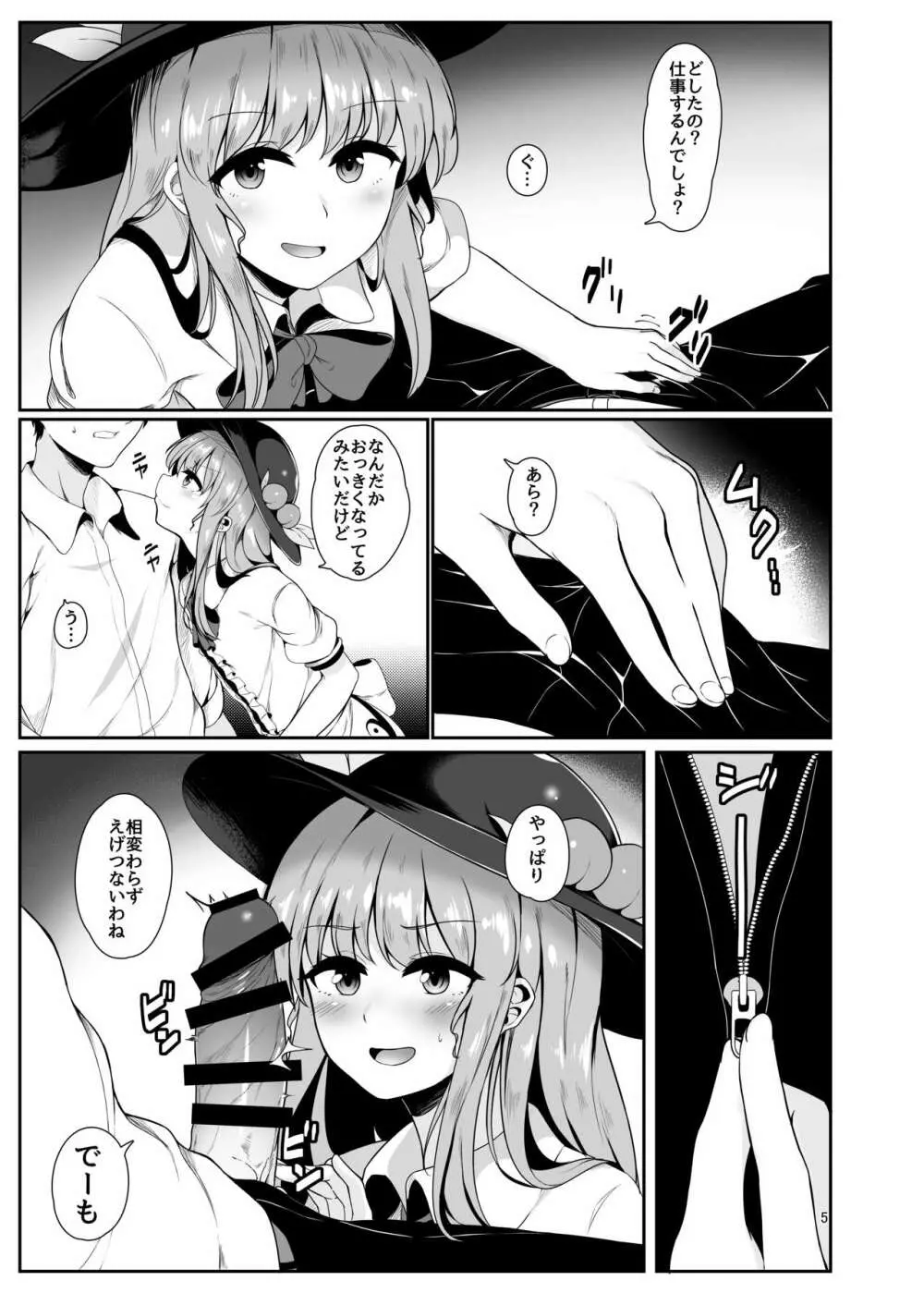総領娘のあやしかた - page4