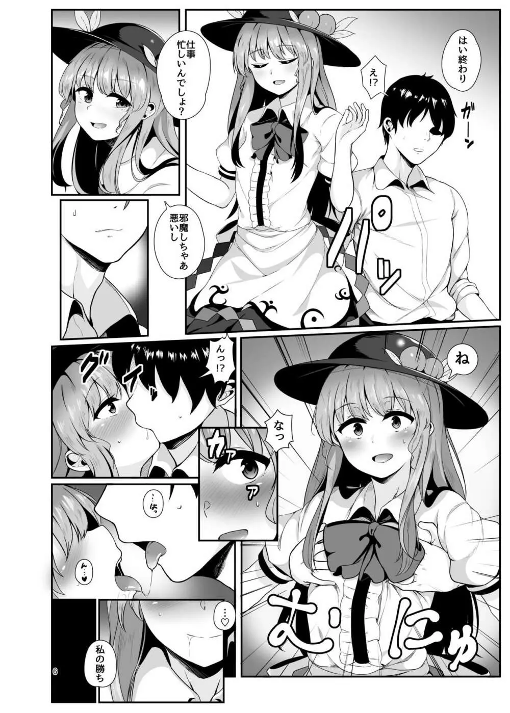 総領娘のあやしかた - page5