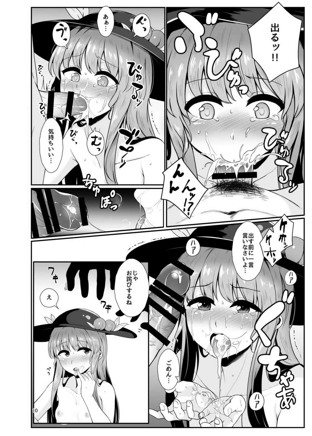 総領娘のあやしかた - page9