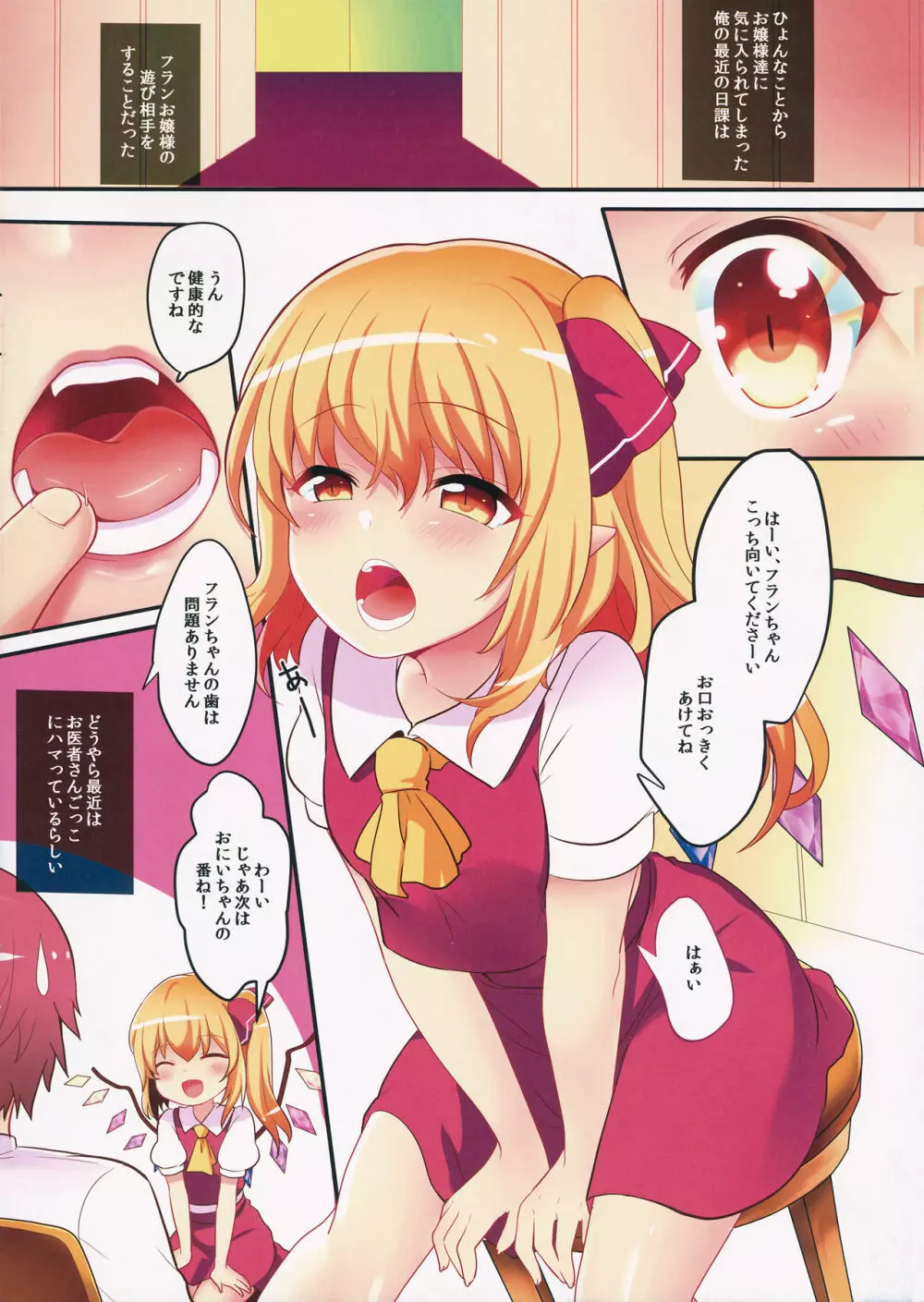 フランちゃんはお医者さんごっこがしたい! - page3