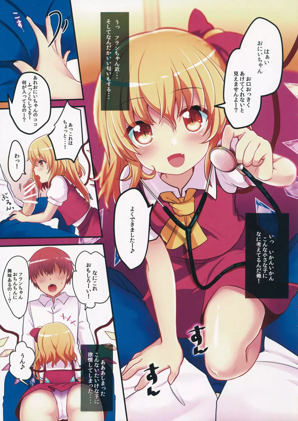 フランちゃんはお医者さんごっこがしたい! - page4