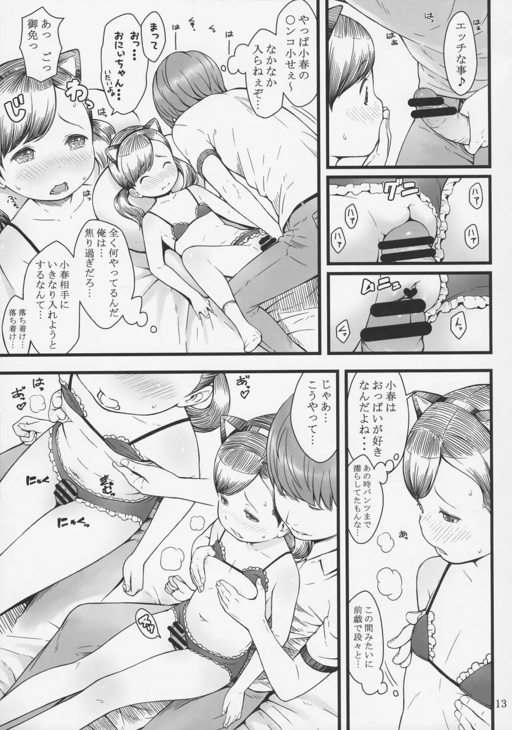 BABY☆DOLL - page12