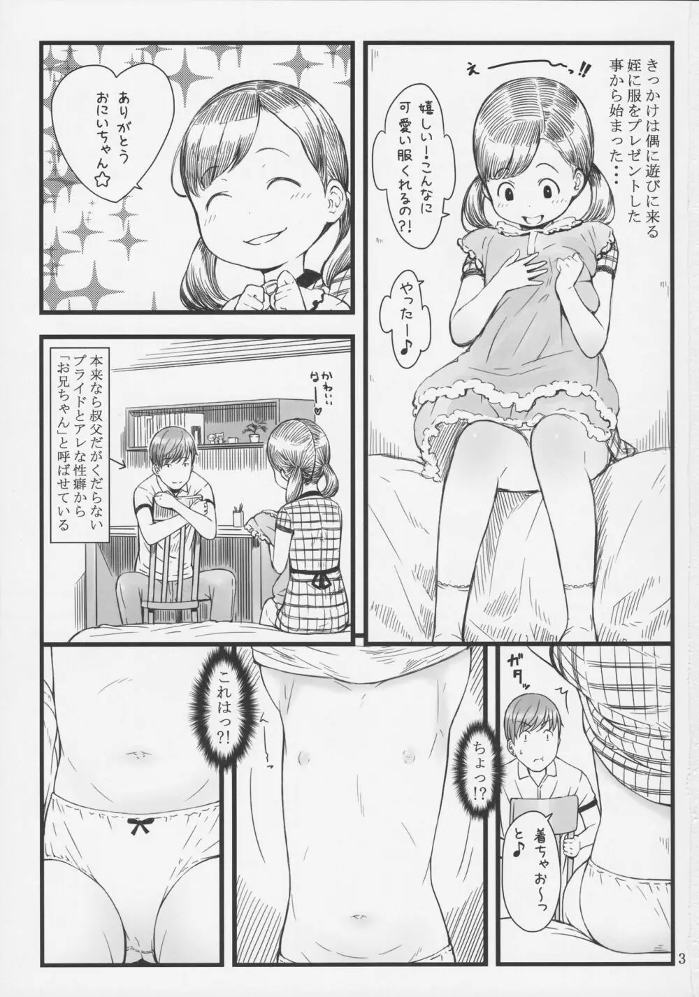 BABY☆DOLL - page2