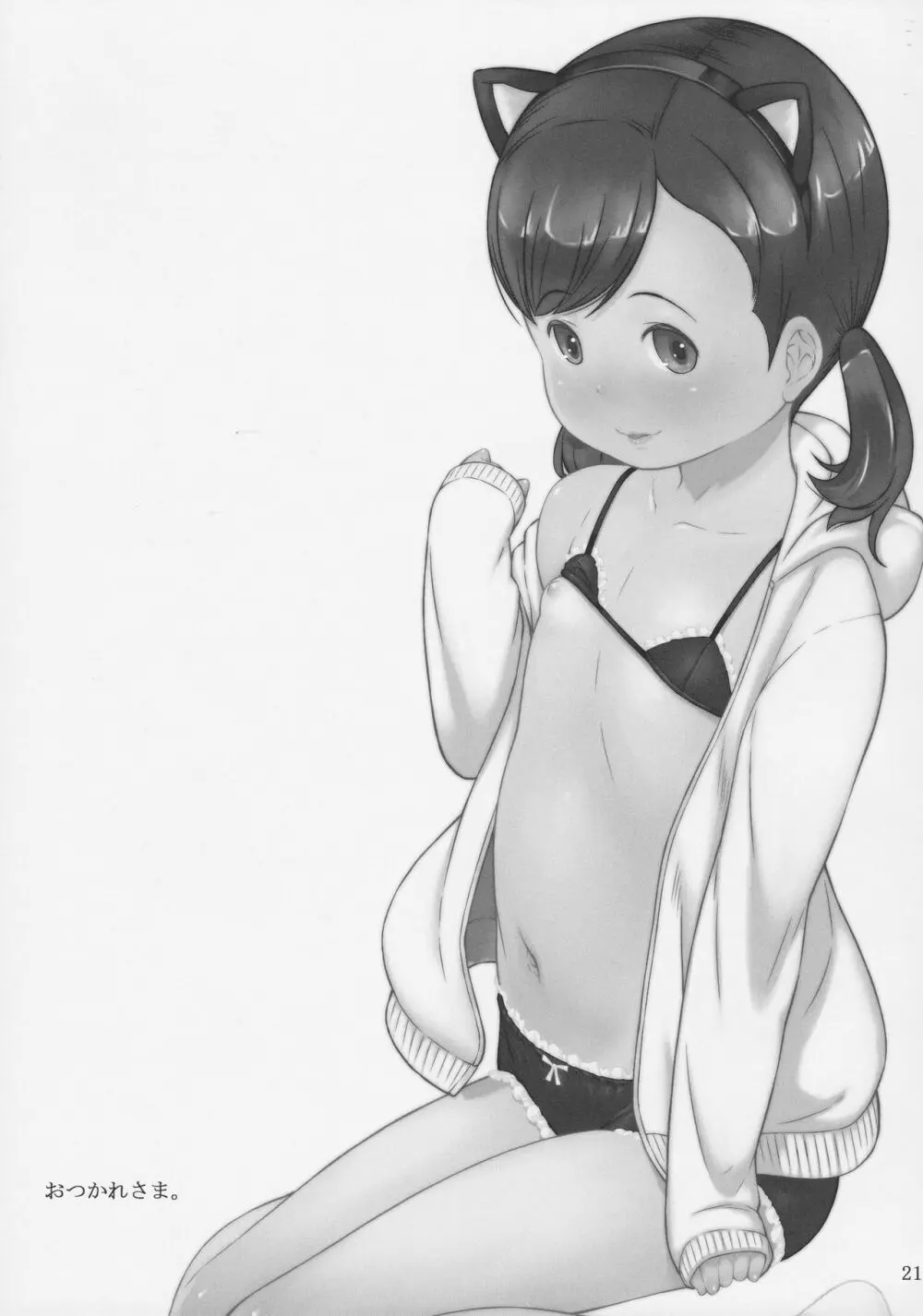 BABY☆DOLL - page20