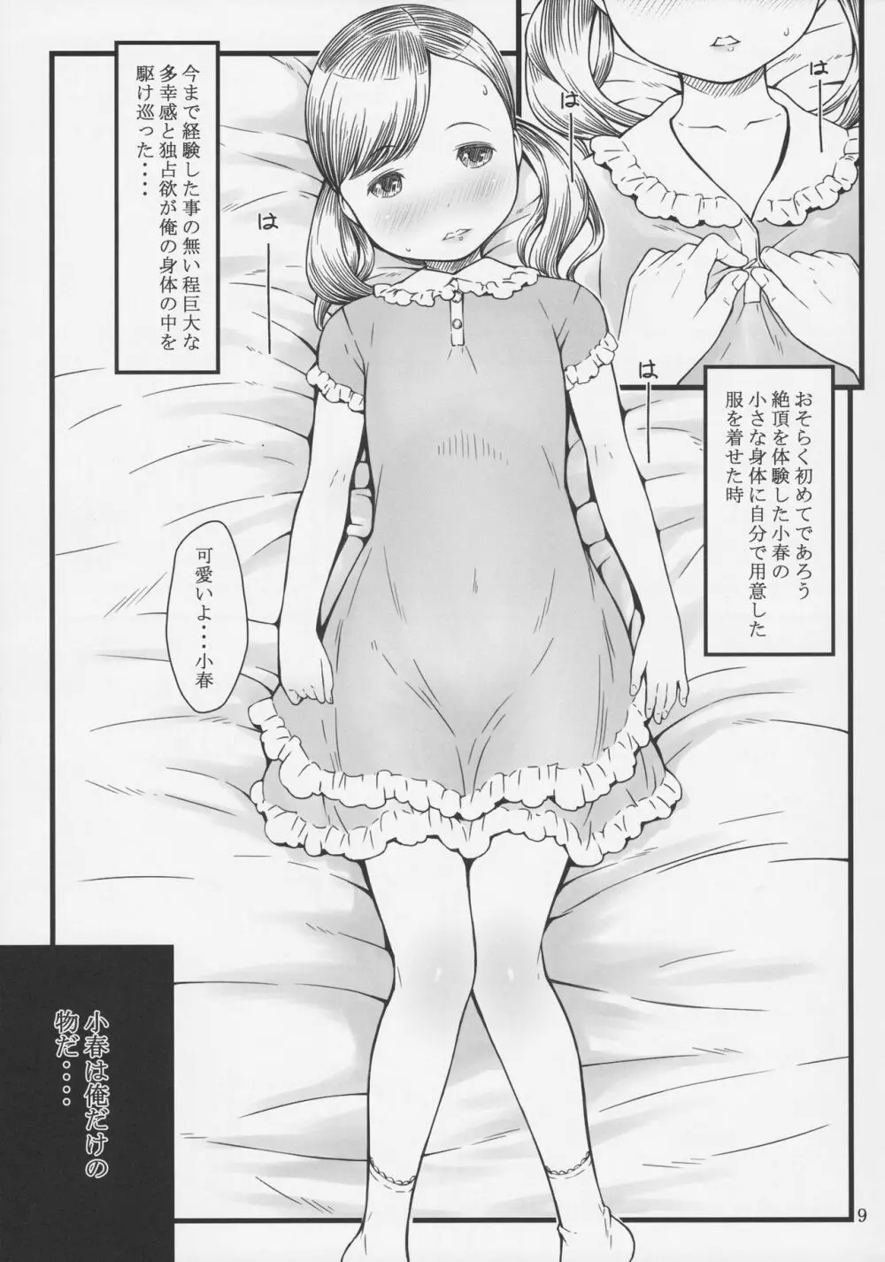BABY☆DOLL - page8