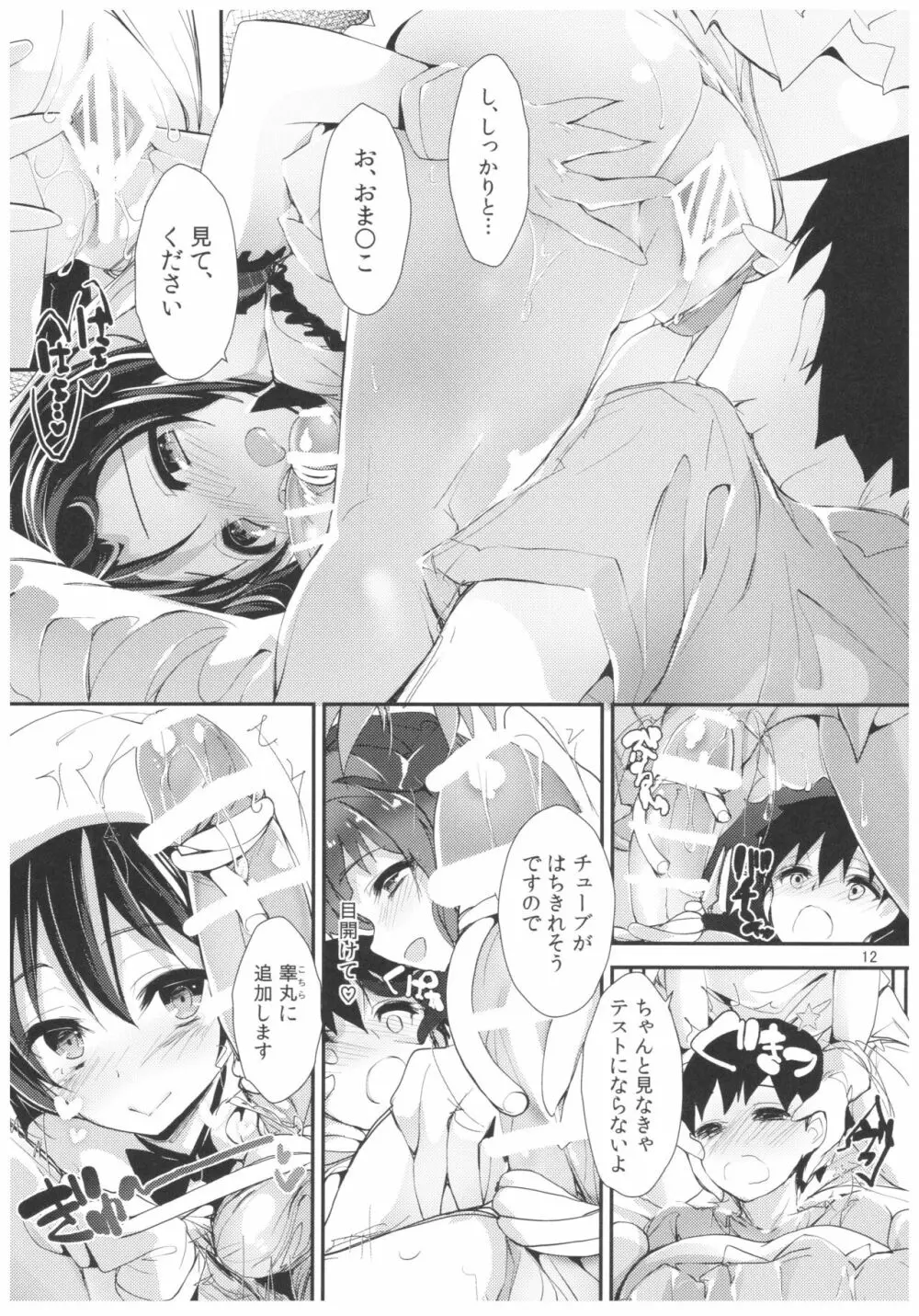 NURSE AID FESTA Vol.3 - page12