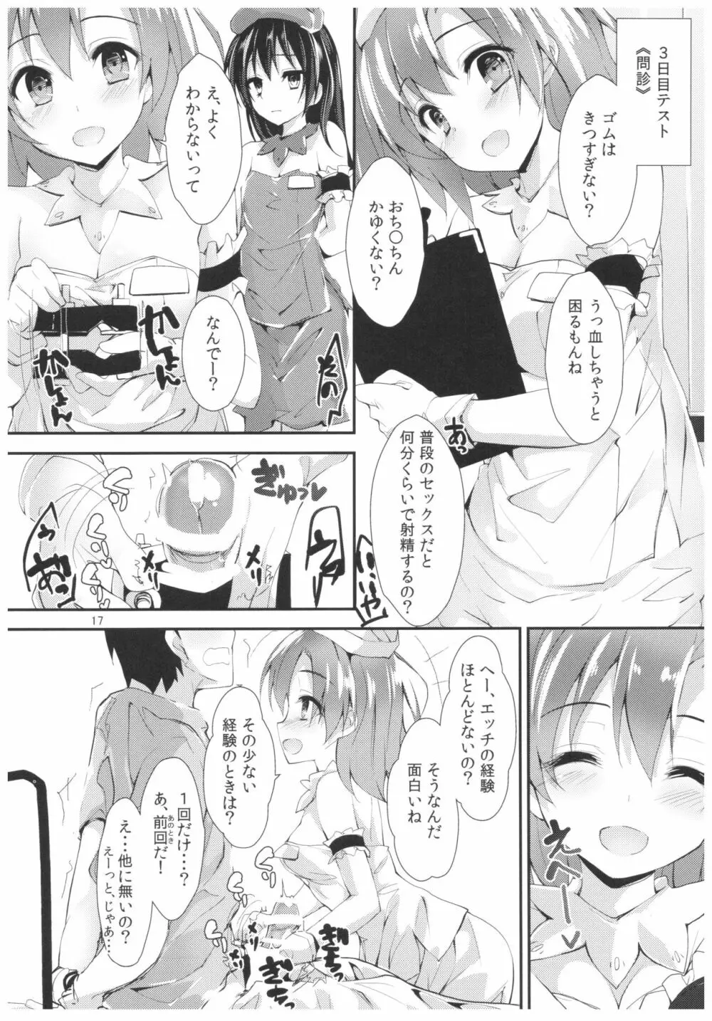 NURSE AID FESTA Vol.3 - page17