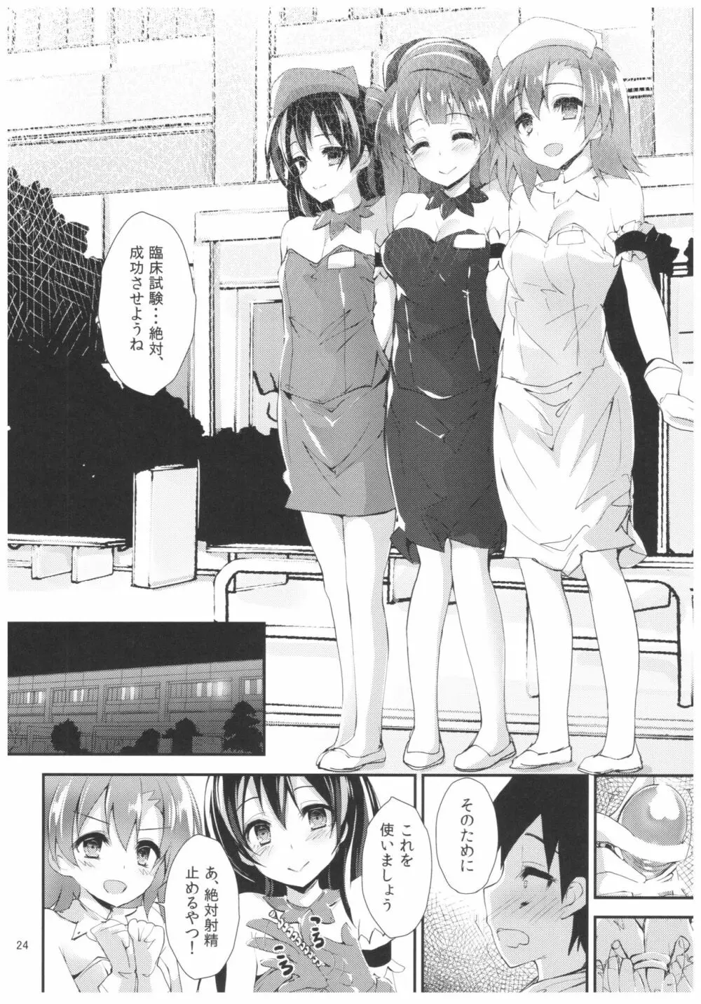 NURSE AID FESTA Vol.3 - page24