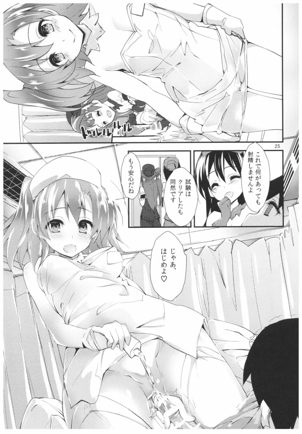 NURSE AID FESTA Vol.3 - page25