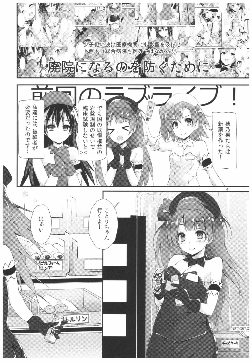 NURSE AID FESTA Vol.3 - page4