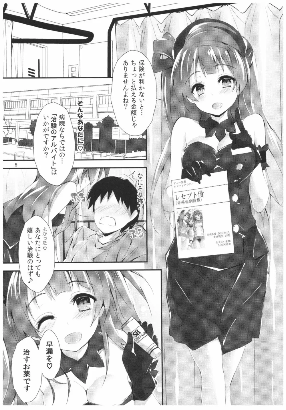 NURSE AID FESTA Vol.3 - page5