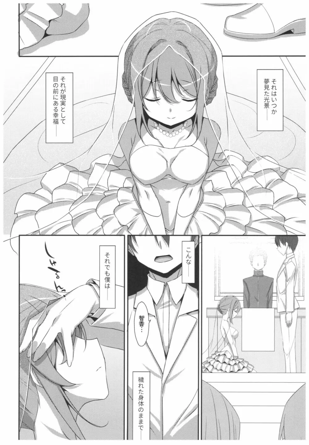私の、お兄ちゃん4.5 番外編 - page15