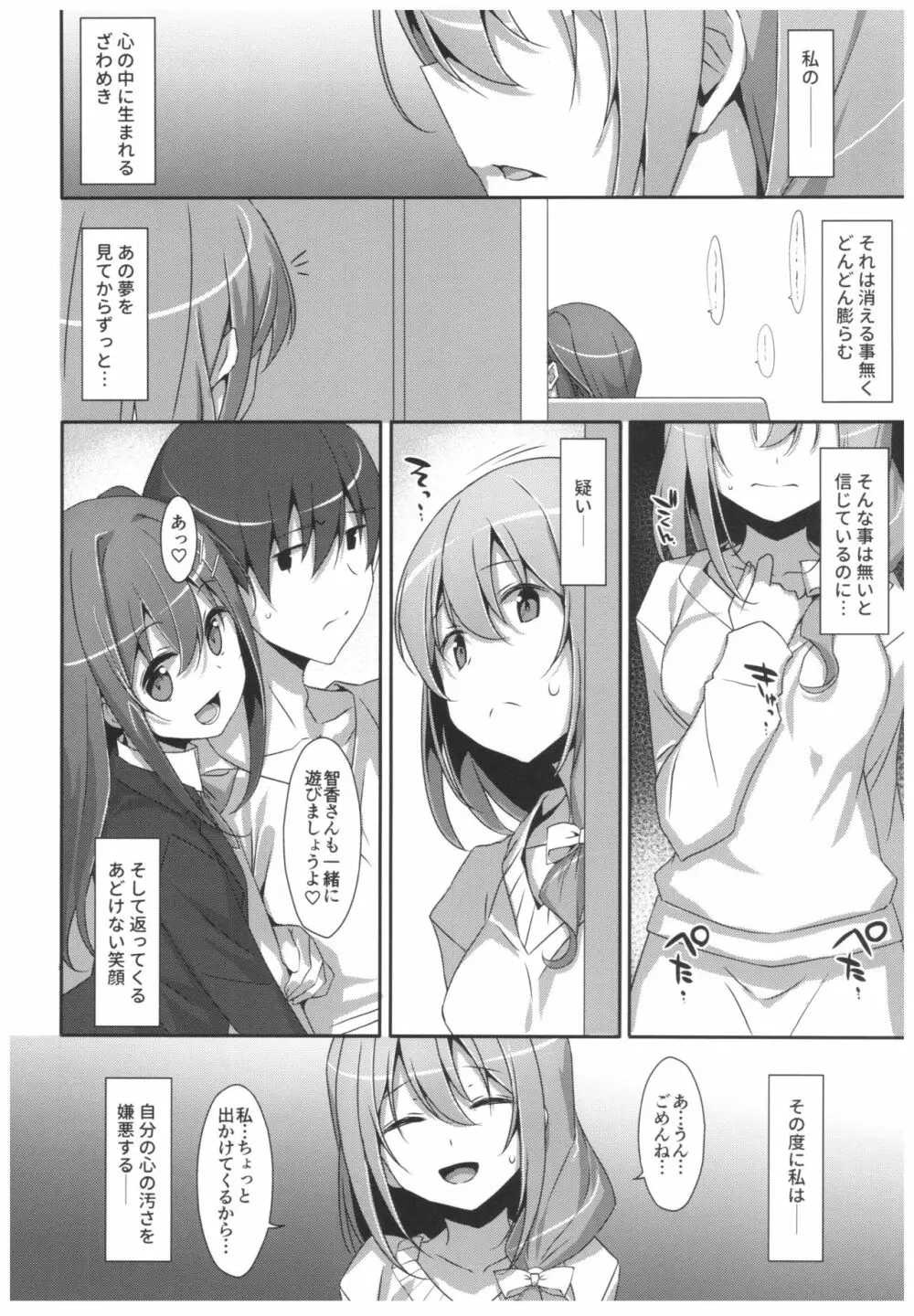 私の、お兄ちゃん4.5 番外編 - page29
