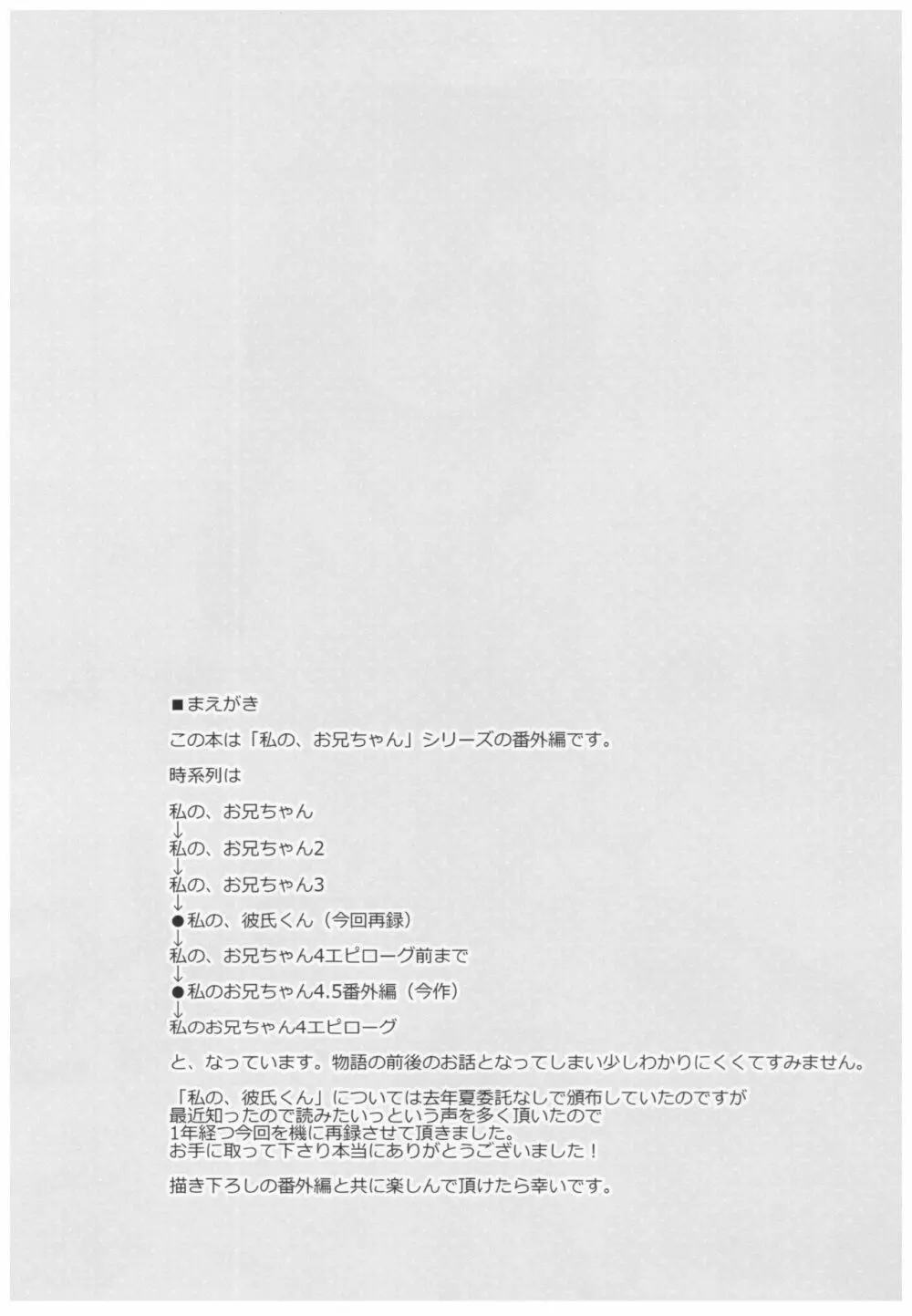 私の、お兄ちゃん4.5 番外編 - page3