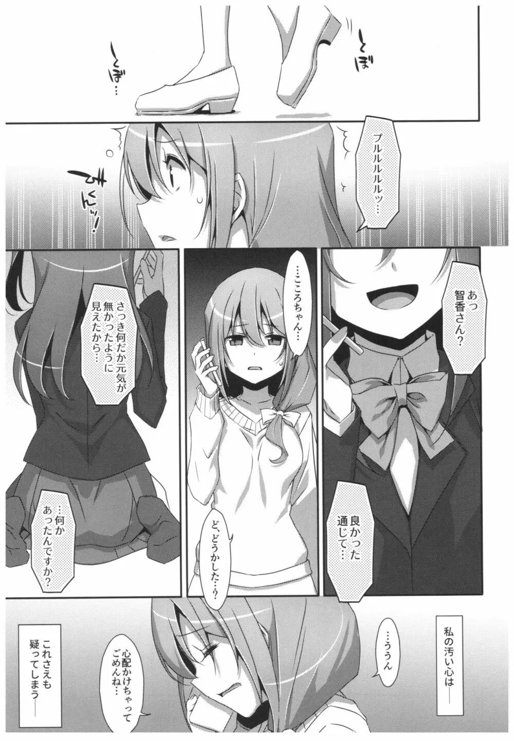 私の、お兄ちゃん4.5 番外編 - page30