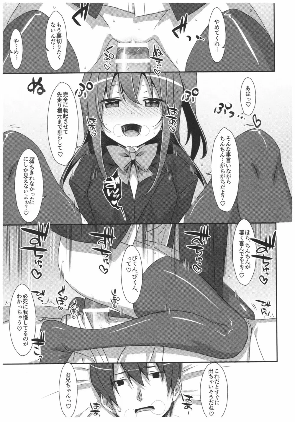 私の、お兄ちゃん4.5 番外編 - page32