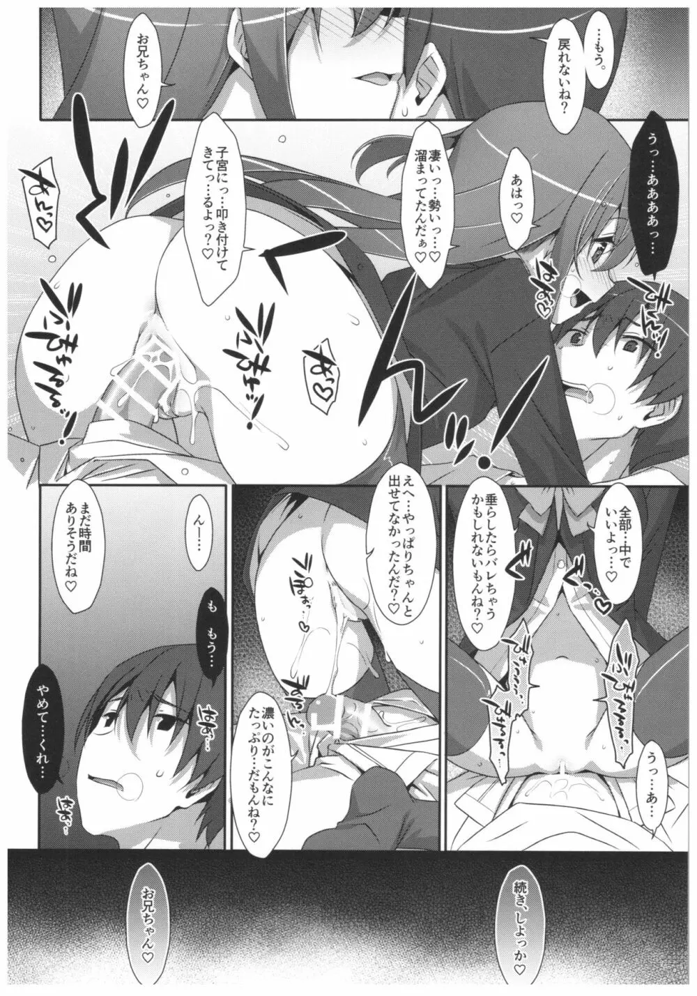 私の、お兄ちゃん4.5 番外編 - page35
