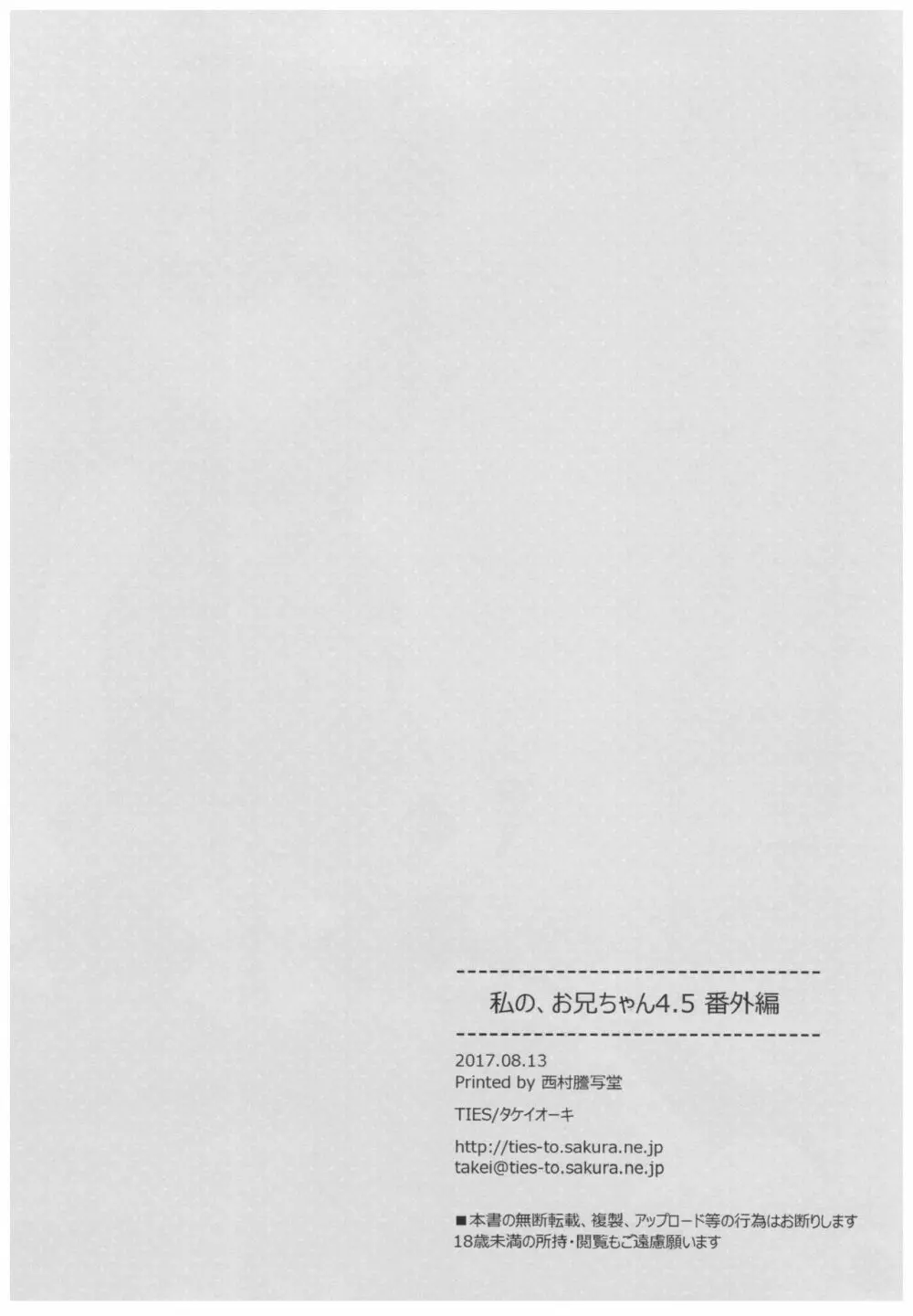 私の、お兄ちゃん4.5 番外編 - page37