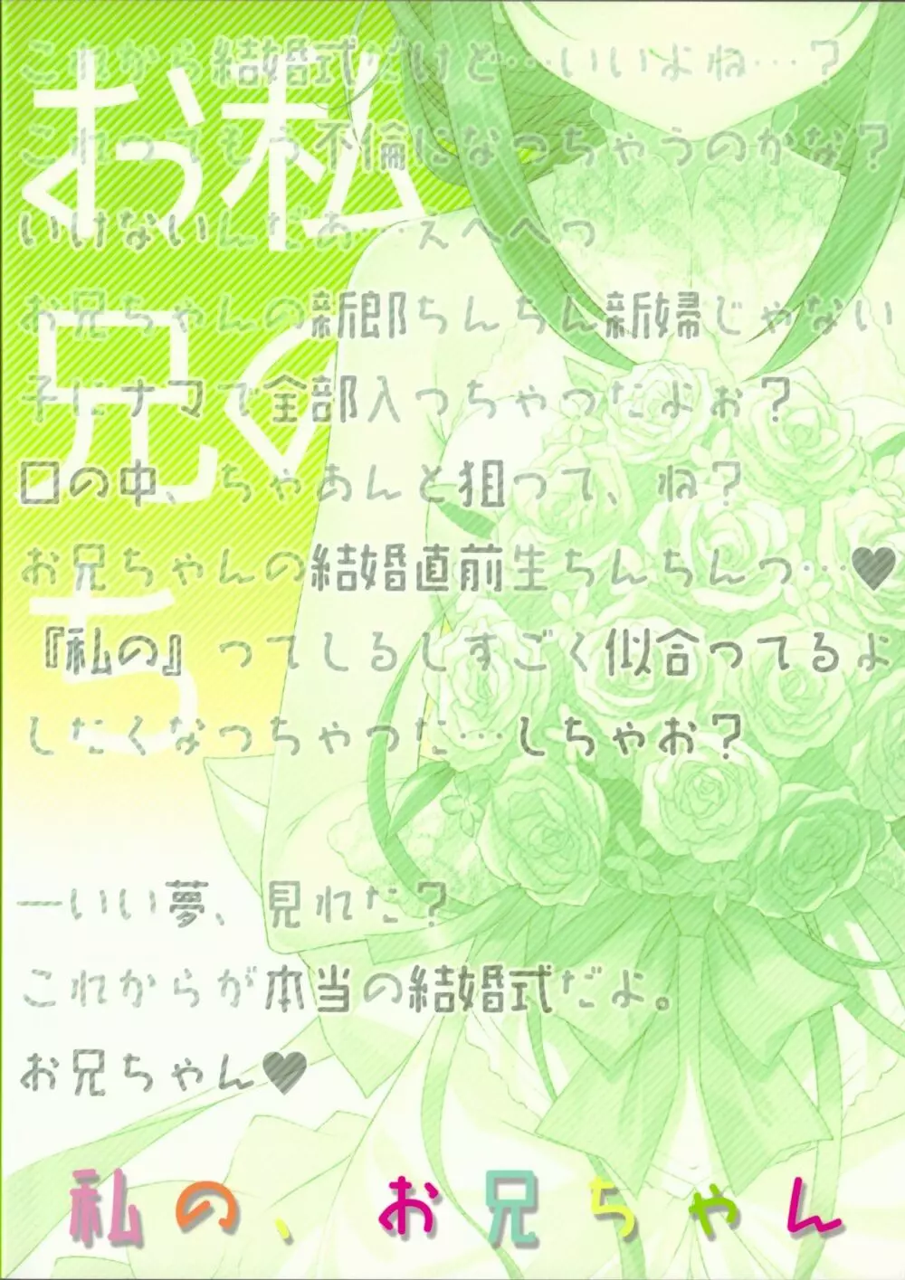 私の、お兄ちゃん4.5 番外編 - page38