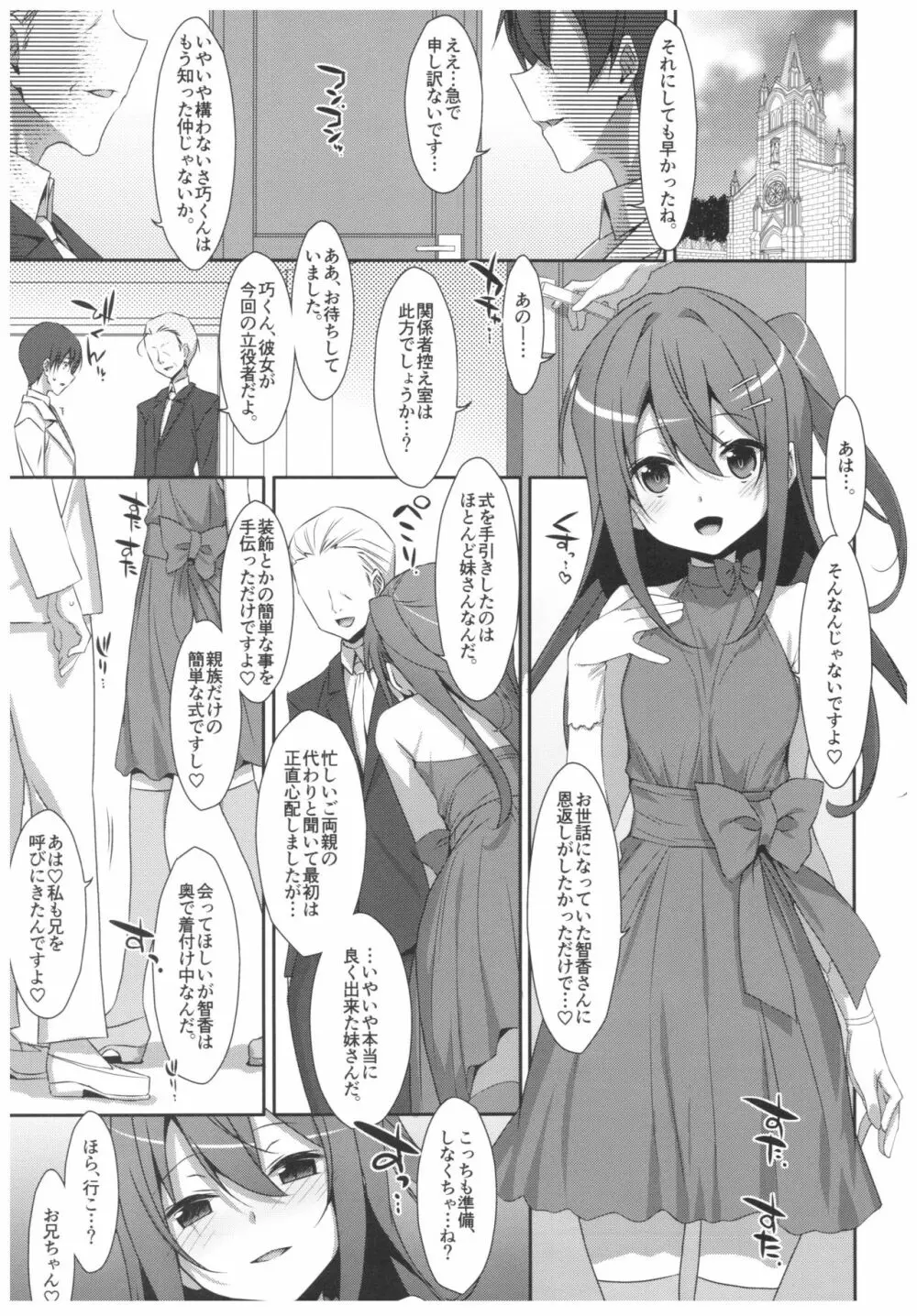 私の、お兄ちゃん4.5 番外編 - page4