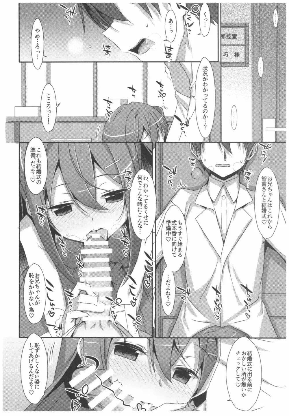 私の、お兄ちゃん4.5 番外編 - page5
