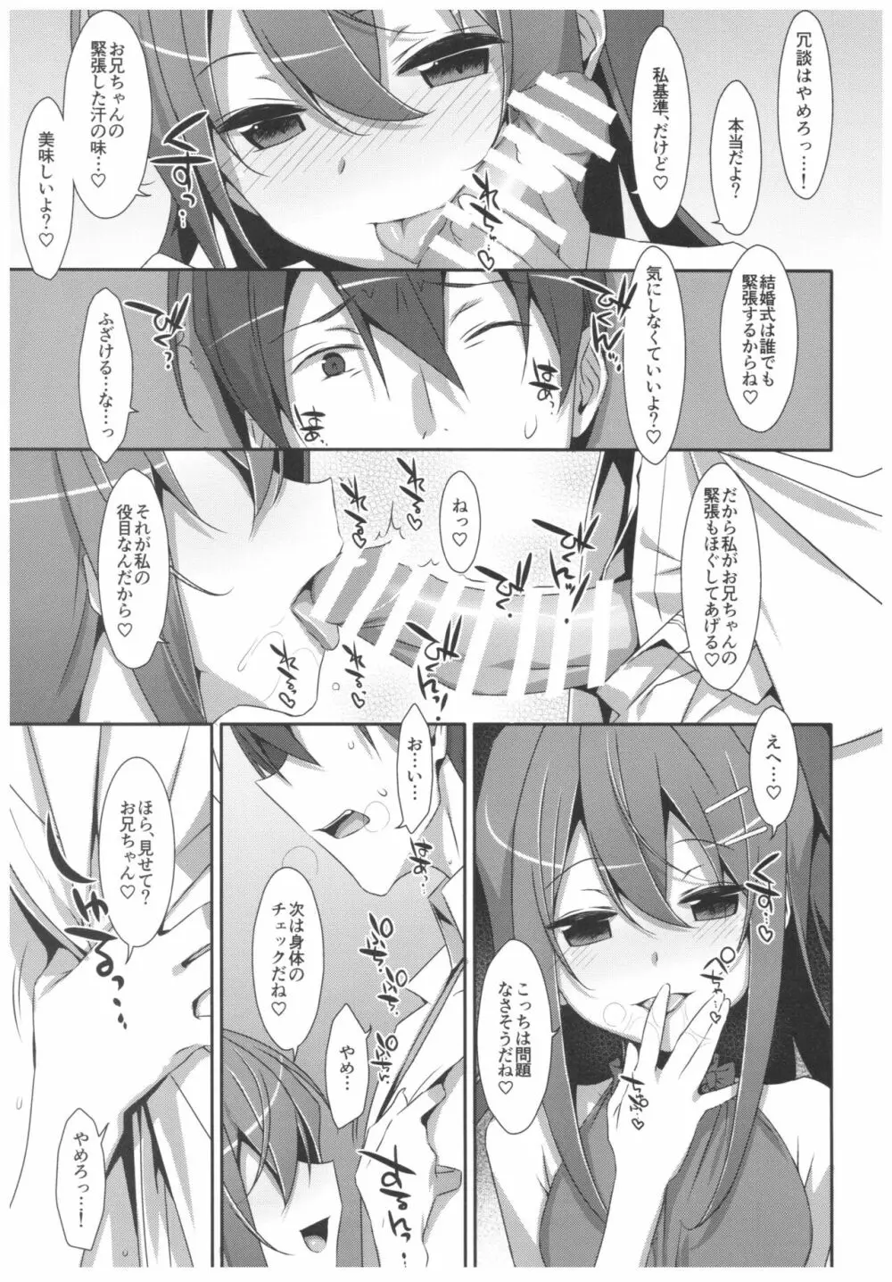 私の、お兄ちゃん4.5 番外編 - page6