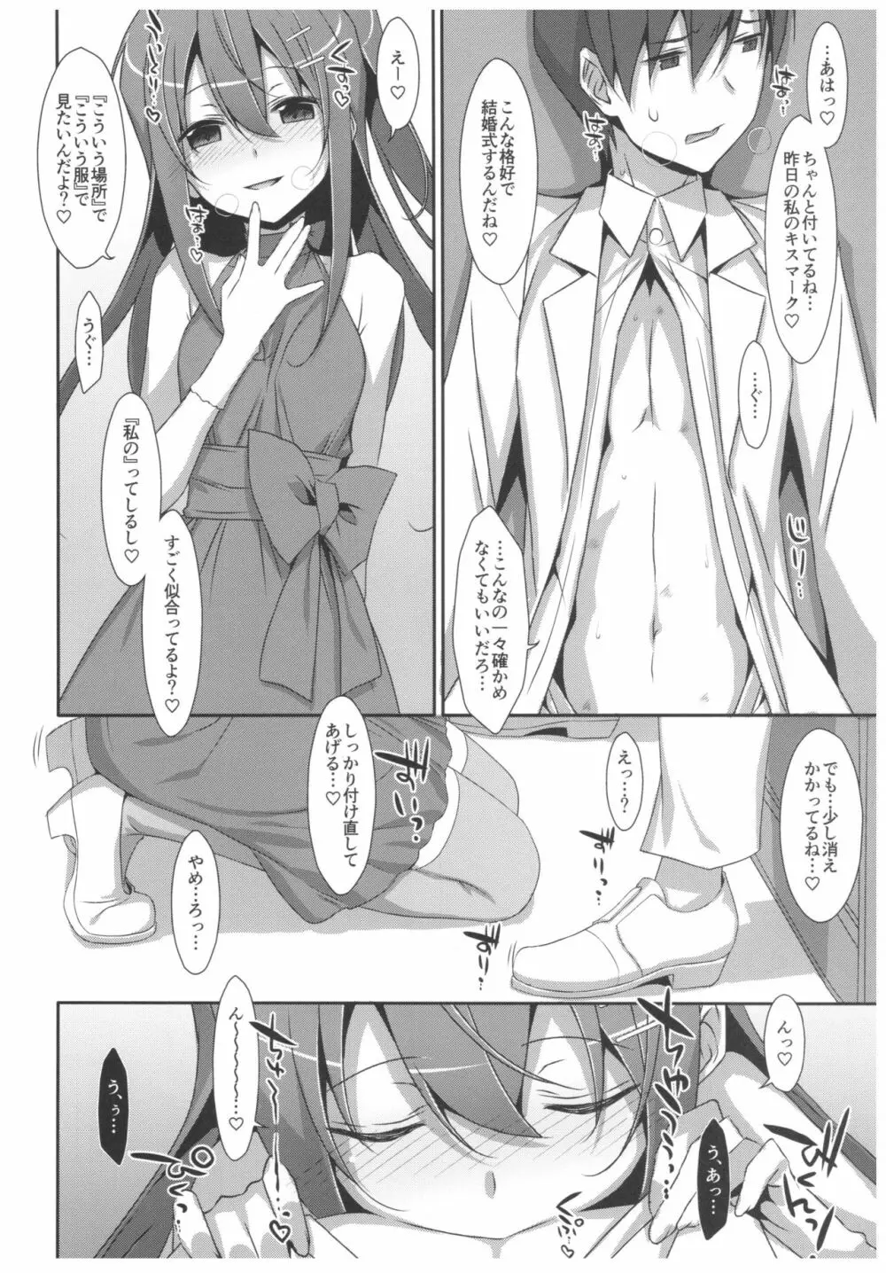 私の、お兄ちゃん4.5 番外編 - page7