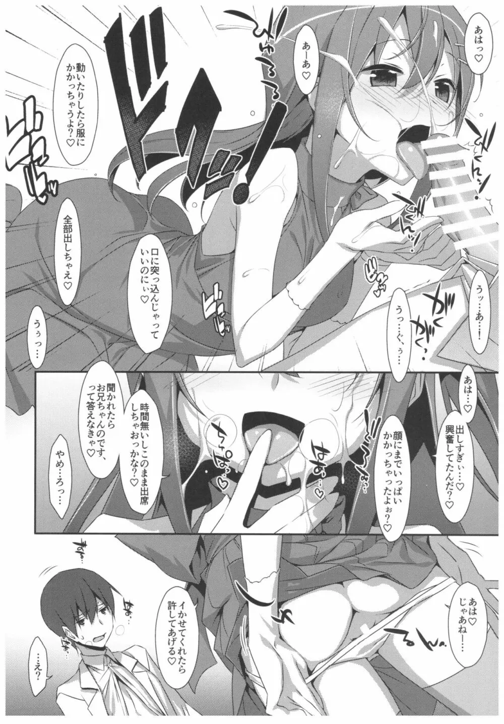 私の、お兄ちゃん4.5 番外編 - page9
